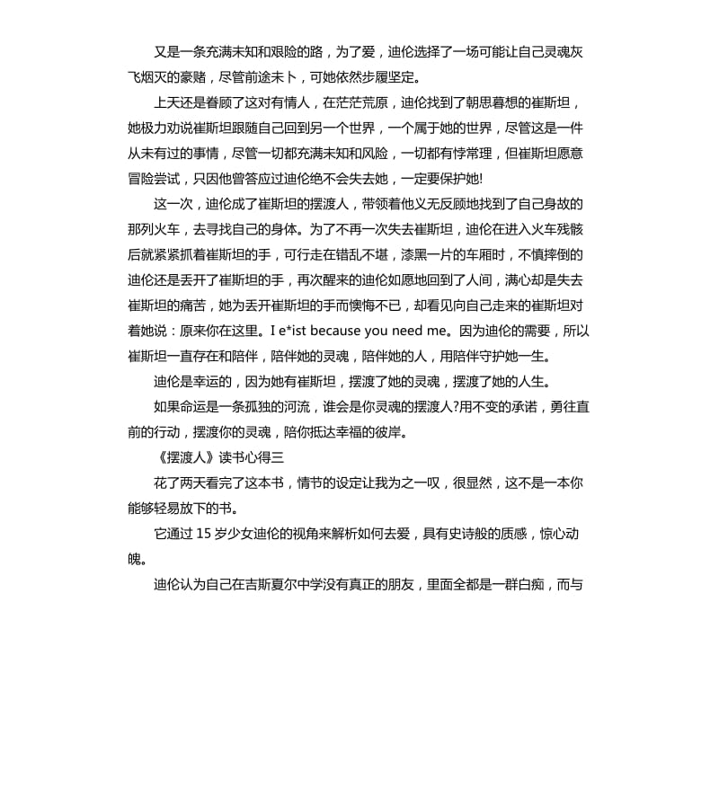 《摆渡人》读书心得_第3页