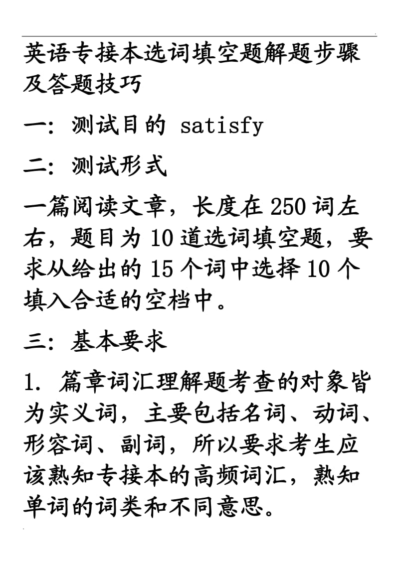 幻灯 英语专接本选词填空题解题步骤及答题技巧 3_第1页