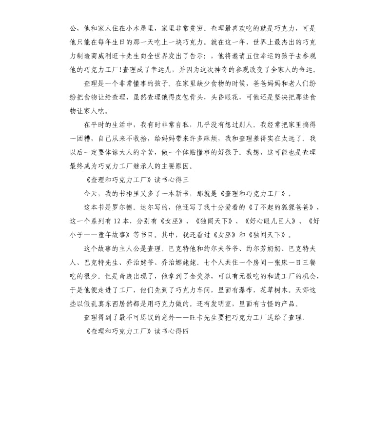 《查理和巧克力工厂》读书心得_第2页