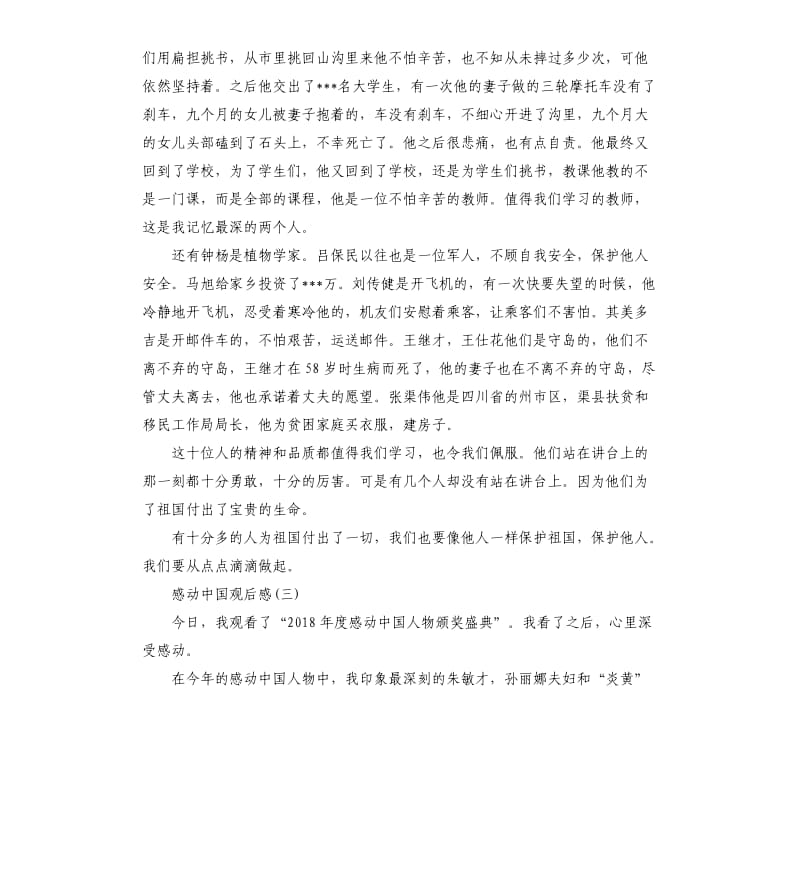 《感动中国》大型节目观后感5篇_第3页