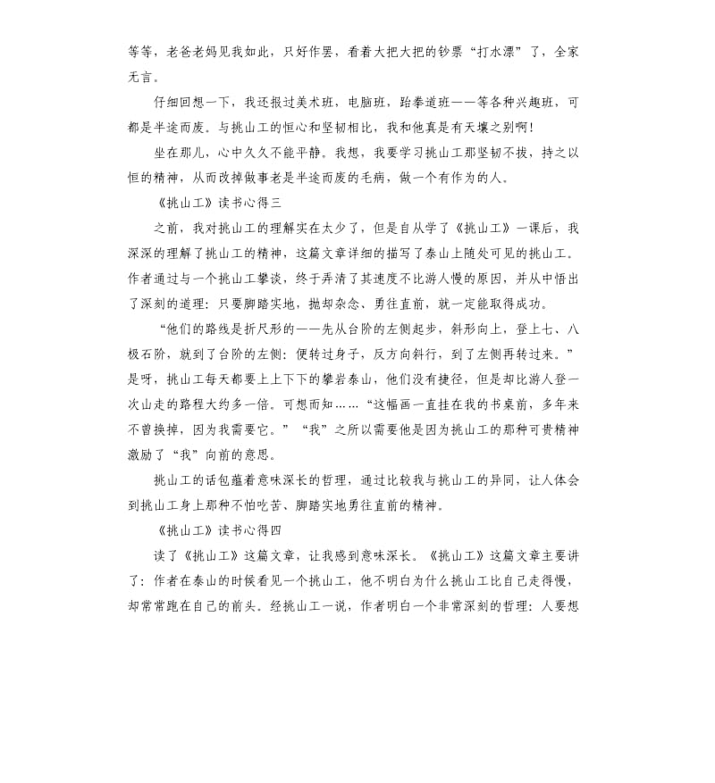 《挑山工》读书心得_第2页