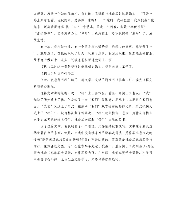 《挑山工》读书心得_第3页