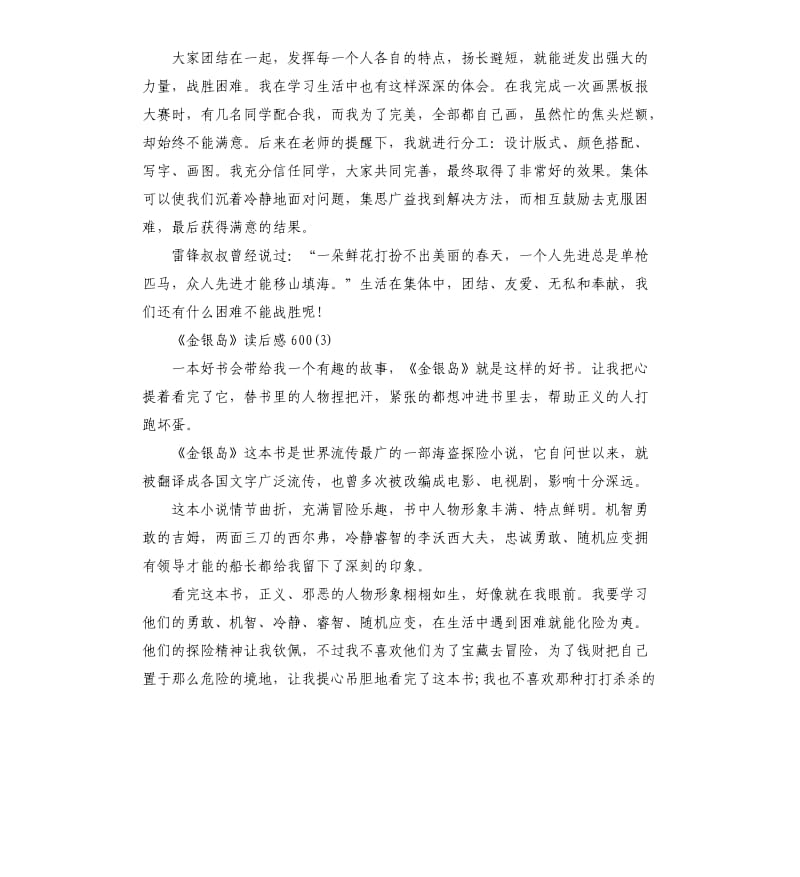 《金银岛》读后感读书心得五篇（三）_第3页