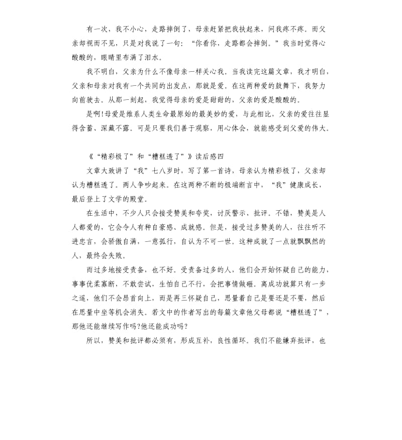 《极了和糟糕透了》读后感读书心得五篇_第3页