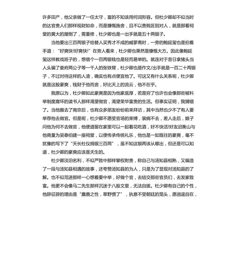 《儒林外史》读后感（二）_第2页