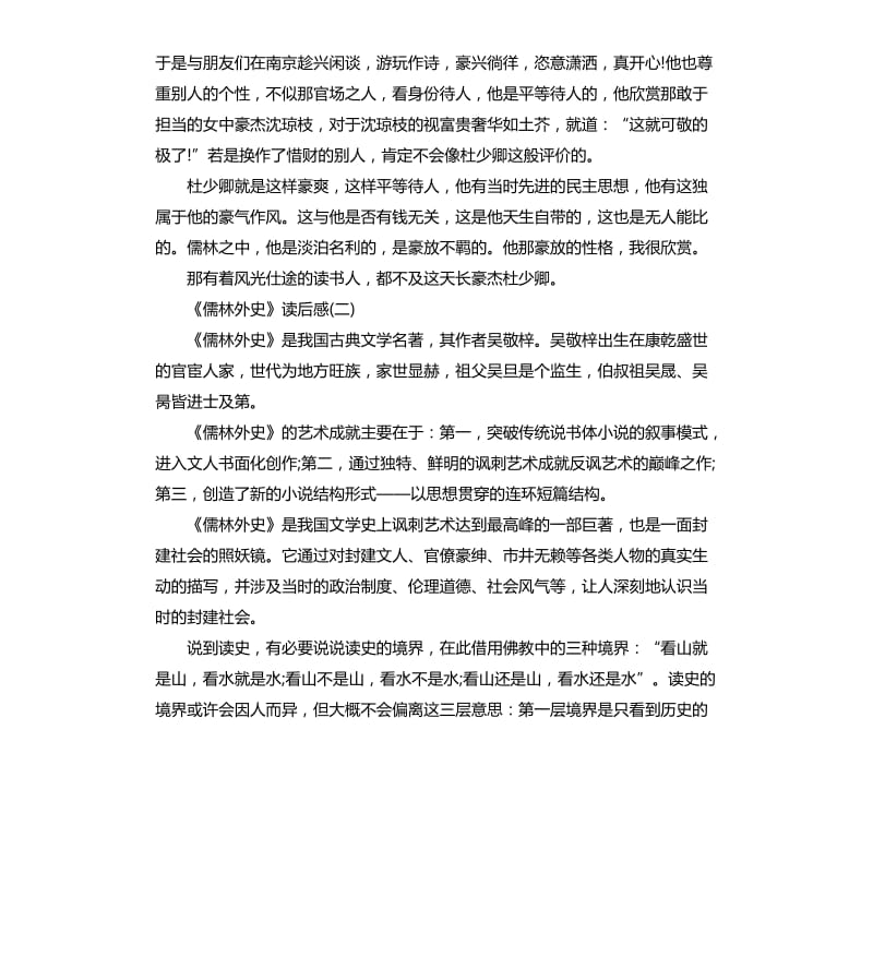 《儒林外史》读后感（二）_第3页