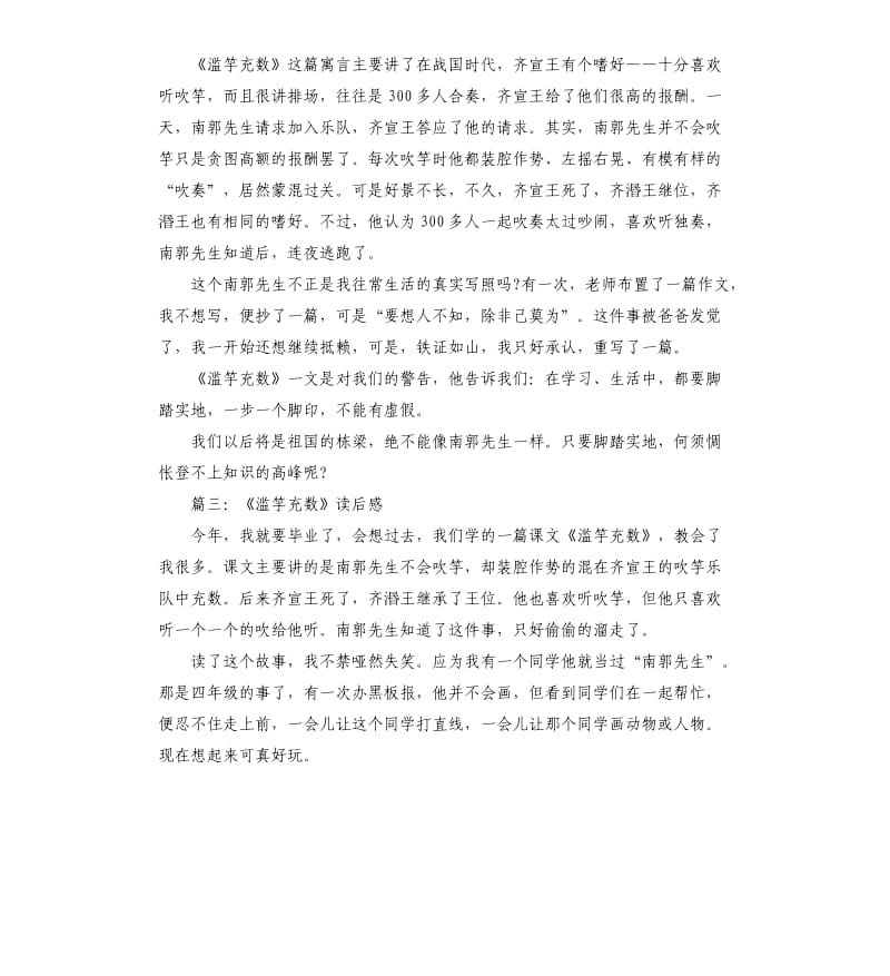 《滥竽充数》读书心得五篇_第2页