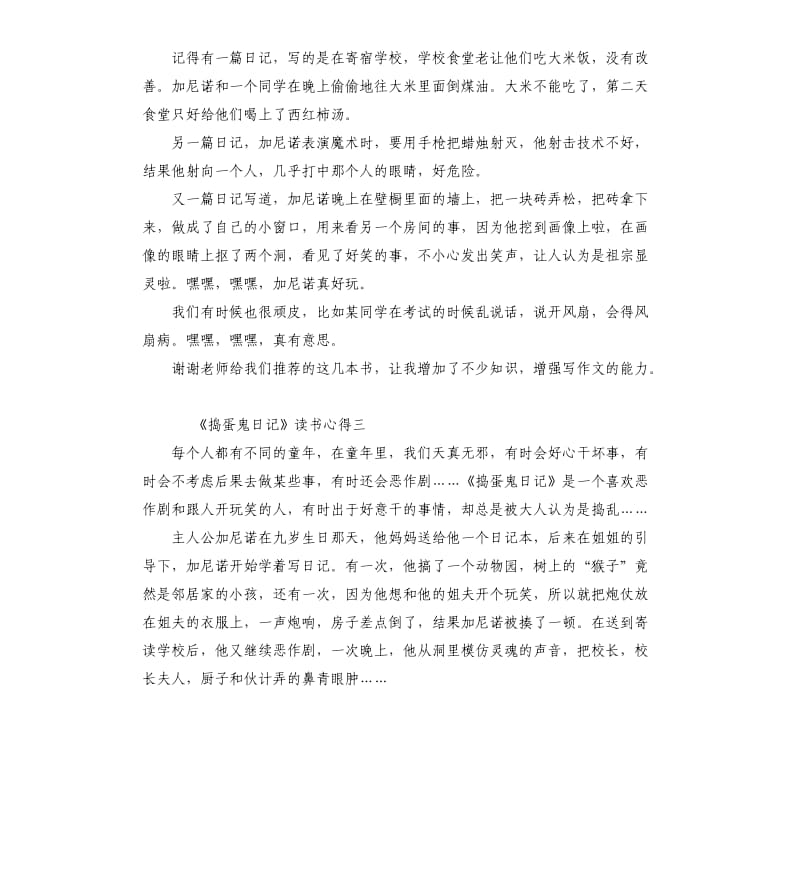 《捣蛋鬼日记》读书心得5篇_第2页