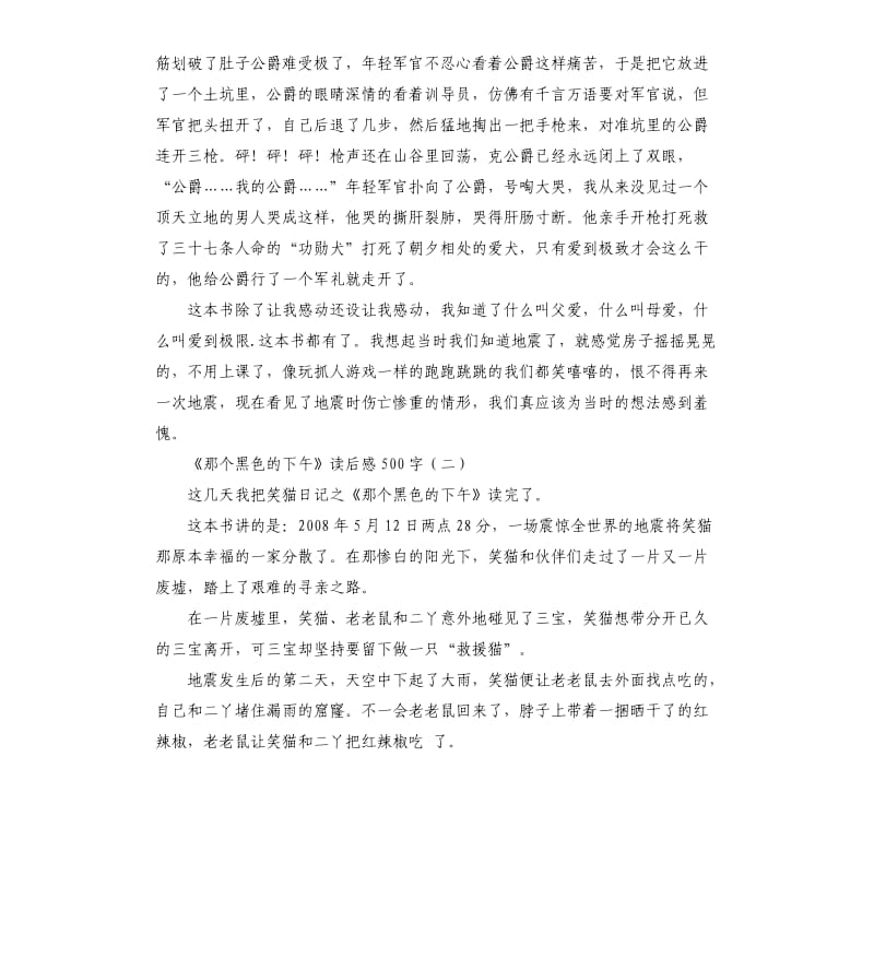 《那个黑色的下午》读后感,《那个黑色的下午》读后感大全_第2页