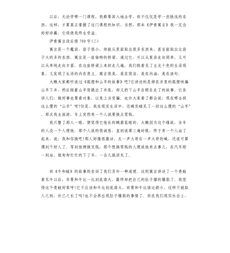 伊索寓言读后感读书体会五篇_第3页