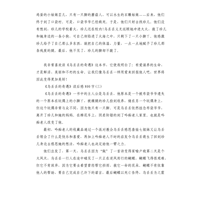 《乌丢丢的奇遇》读后感读书心得五篇_第3页