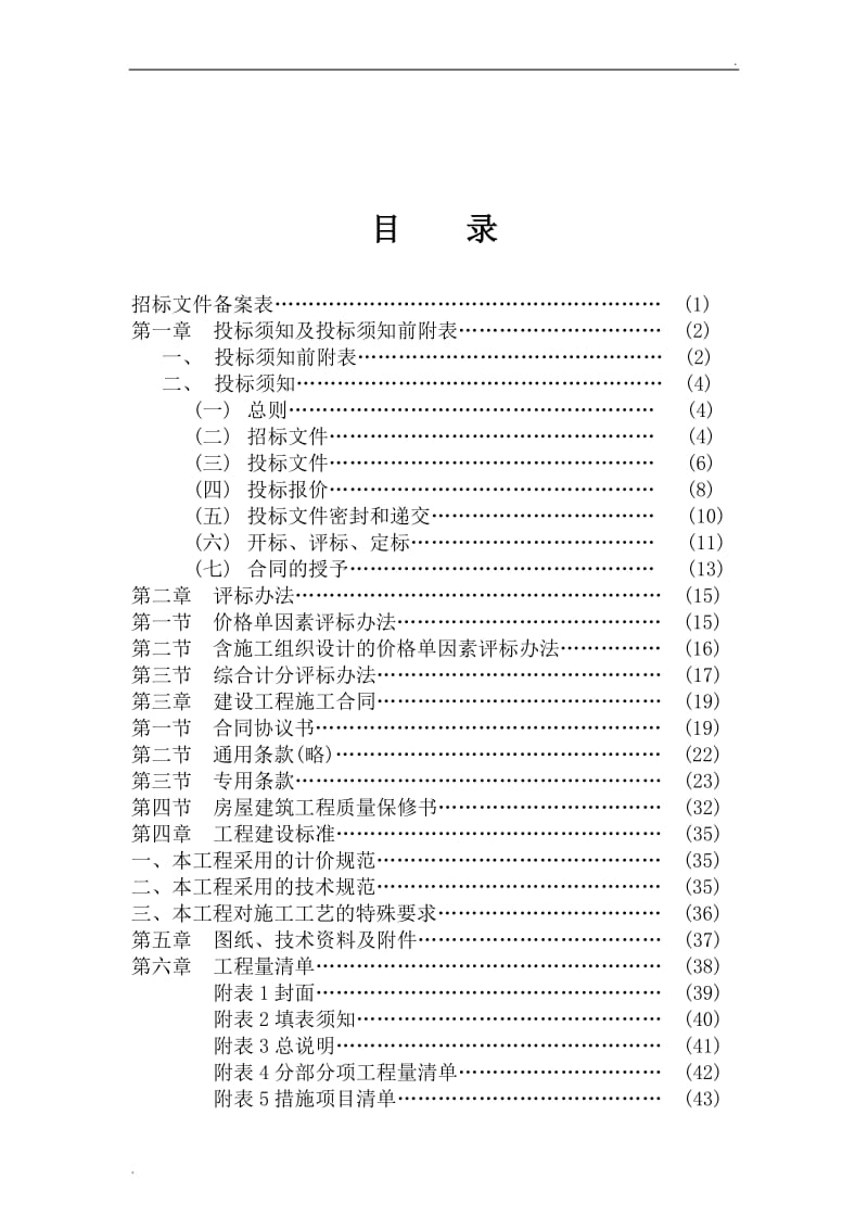 工程量清单计价施工招标文件范本_第2页