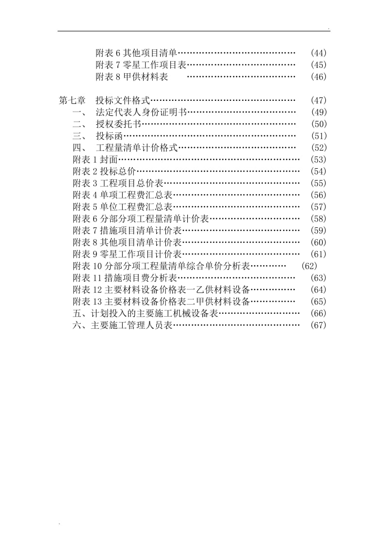 工程量清单计价施工招标文件范本_第3页