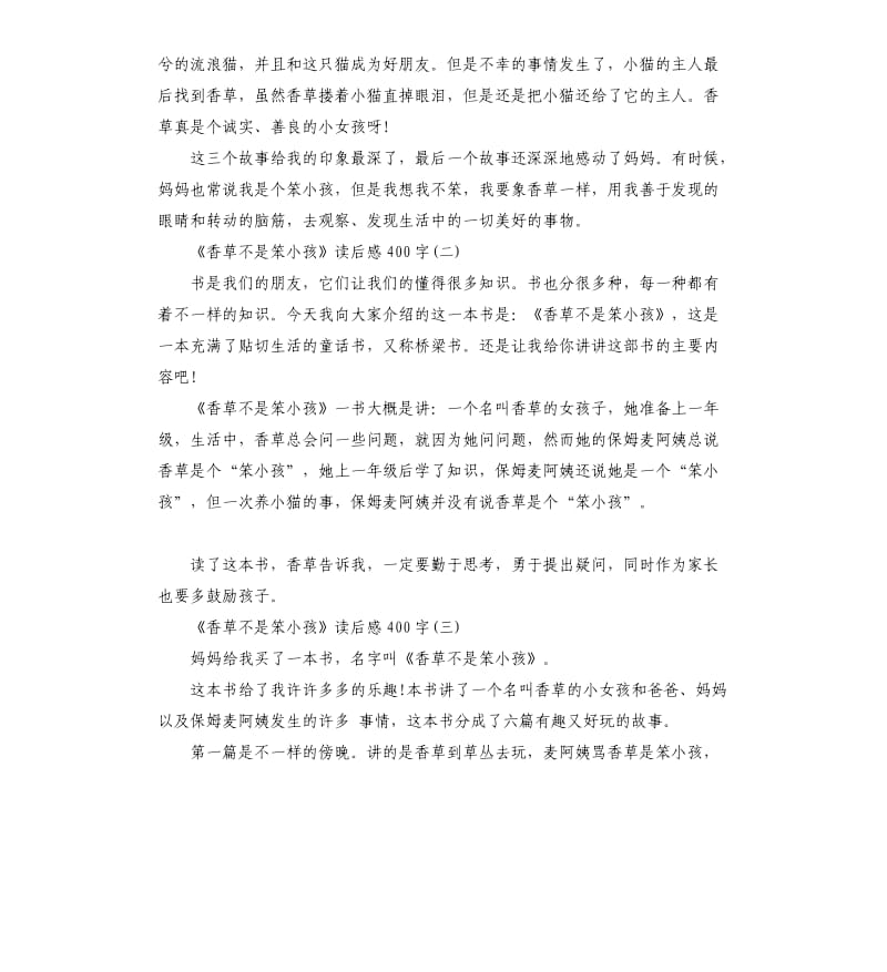 《香草不是笨小孩》读后感读书心得五篇_第2页