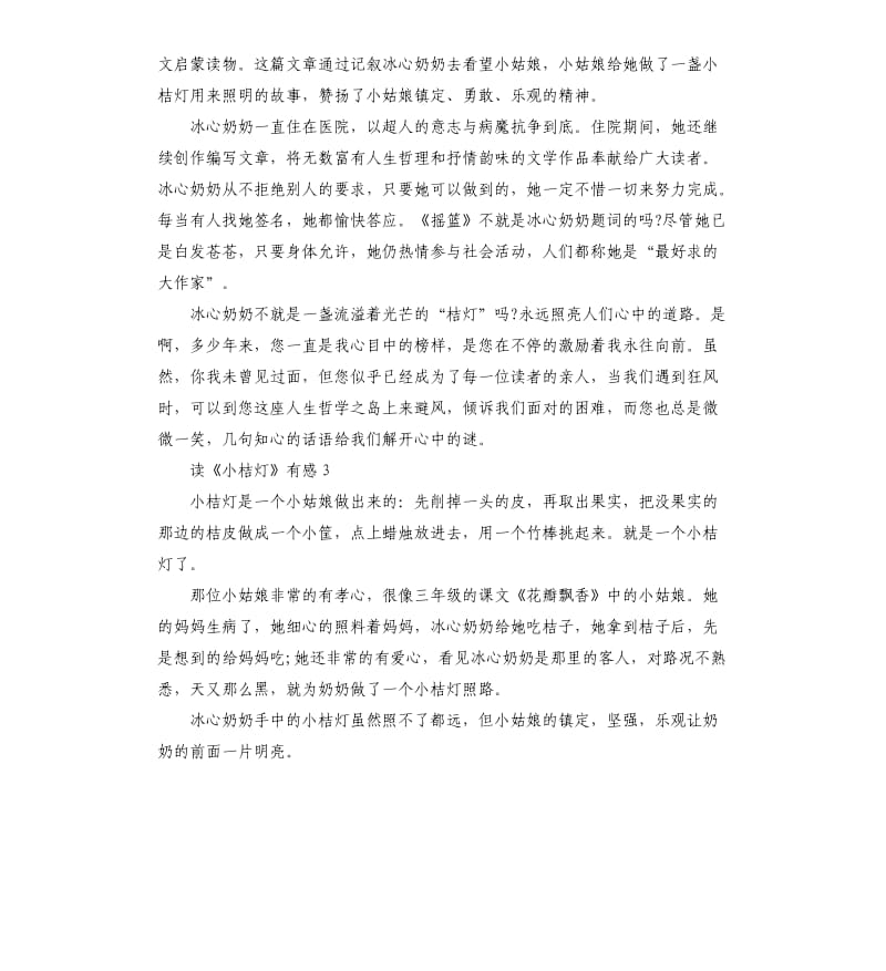 《小桔灯》读后感（三）_第2页