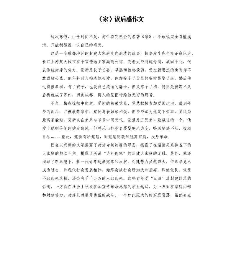 《家》读后感作文_第1页