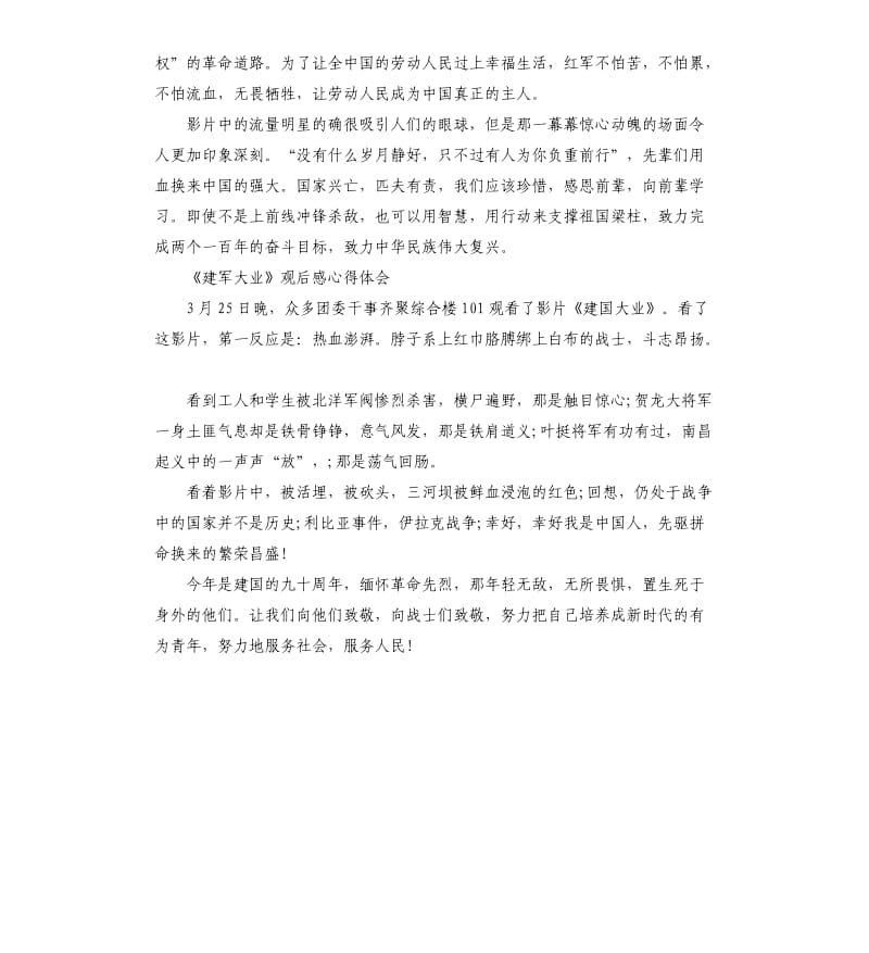 《建军大业》观后感心得体会五篇_第3页