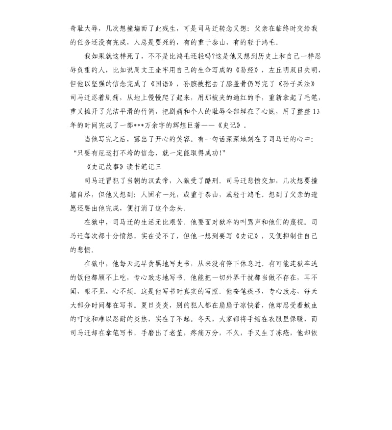 《史记故事》读书笔记5篇（三）_第2页