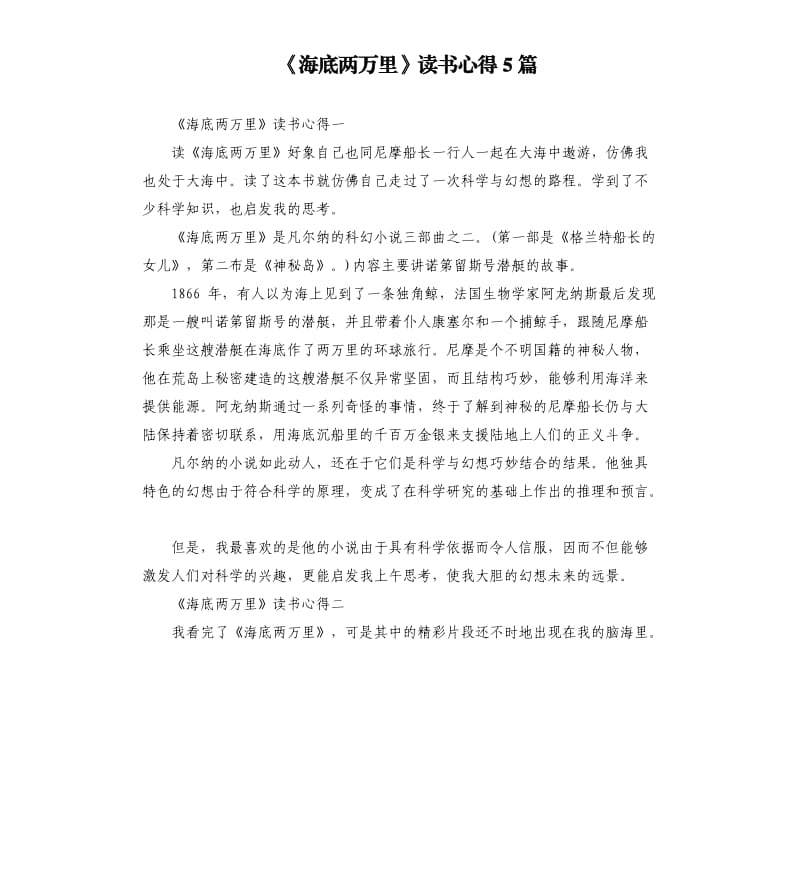 《海底两万里》读书心得5篇（六）_第1页