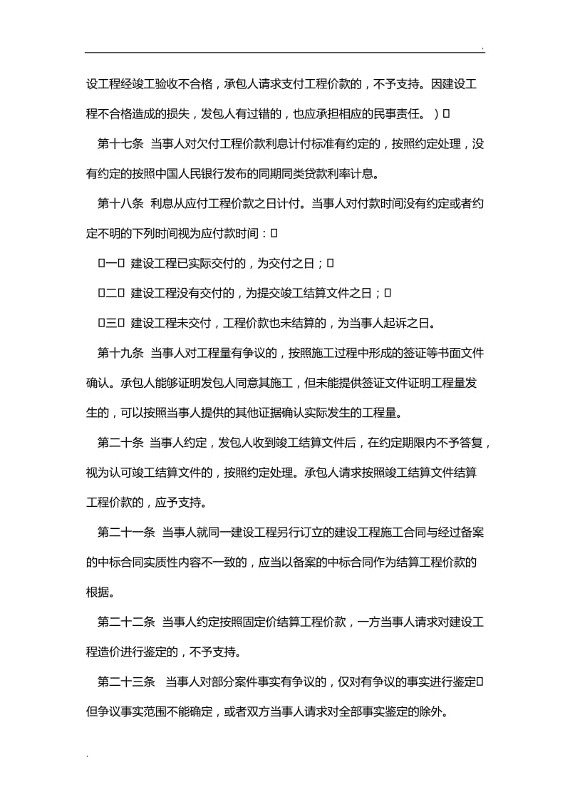 工程款支付和工期延误法律法规依据分析_第2页