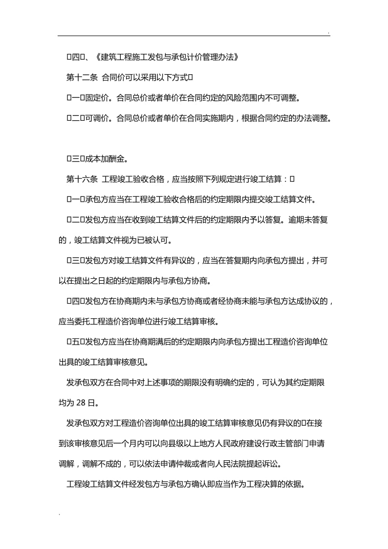 工程款支付和工期延误法律法规依据分析_第3页