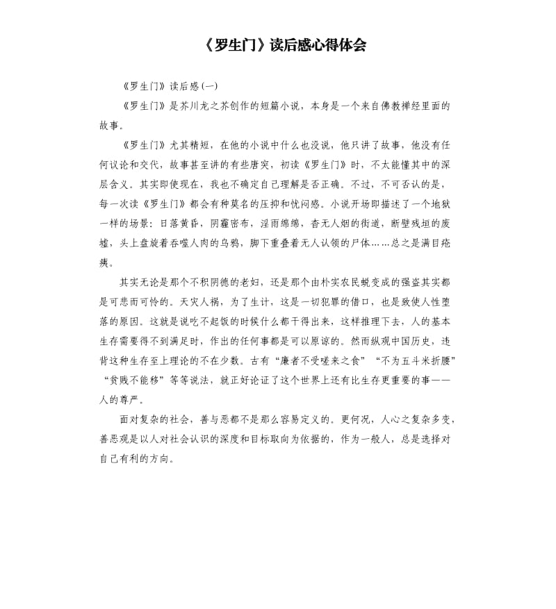 《罗生门》读后感心得体会_第1页