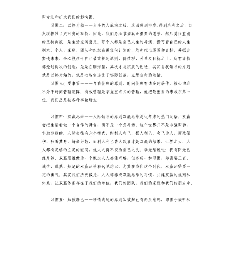 《高效能人士的七个习惯》读后感_第3页