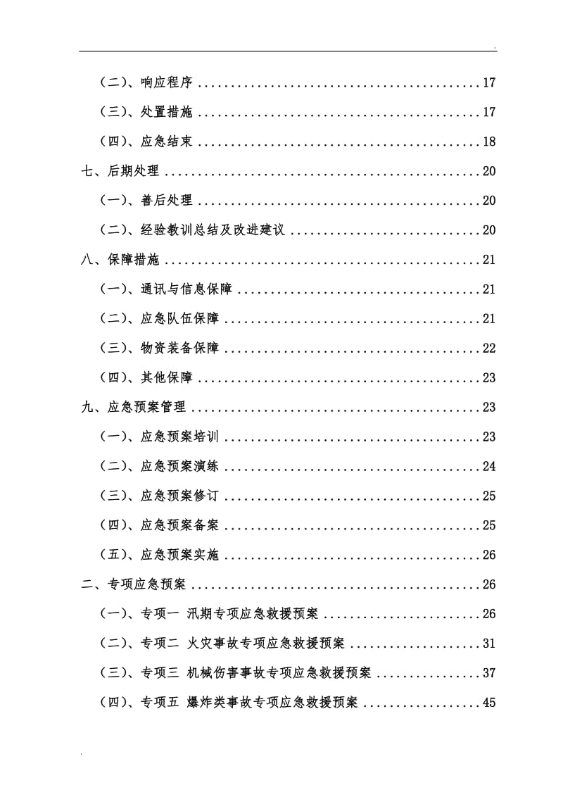 已编制,综合、专项应急预案_第2页