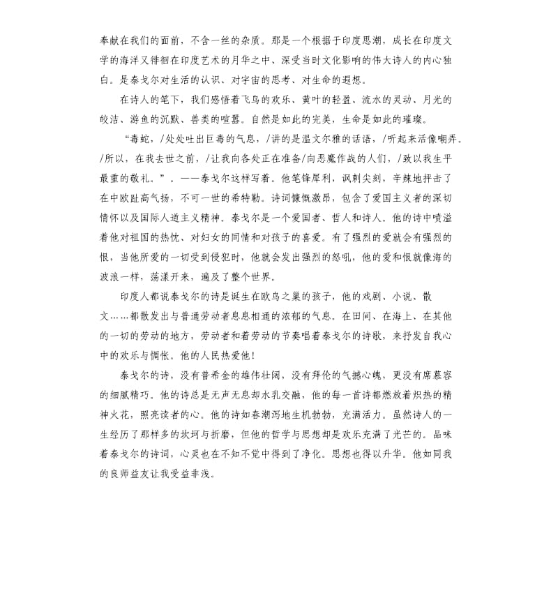 《泰戈尔诗集》读书心得5篇_第2页