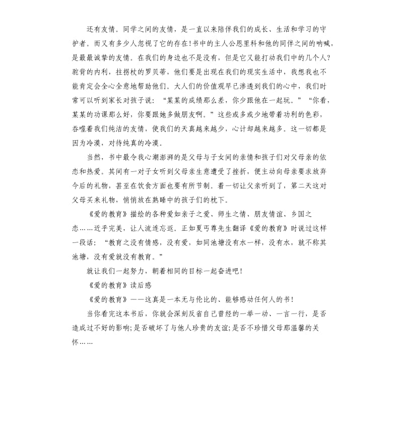 《爱的教育》读后感五篇_第2页