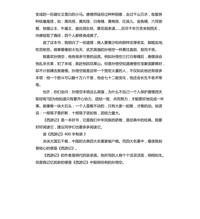 《西游记》读后感读书心得五篇（三）_第2页