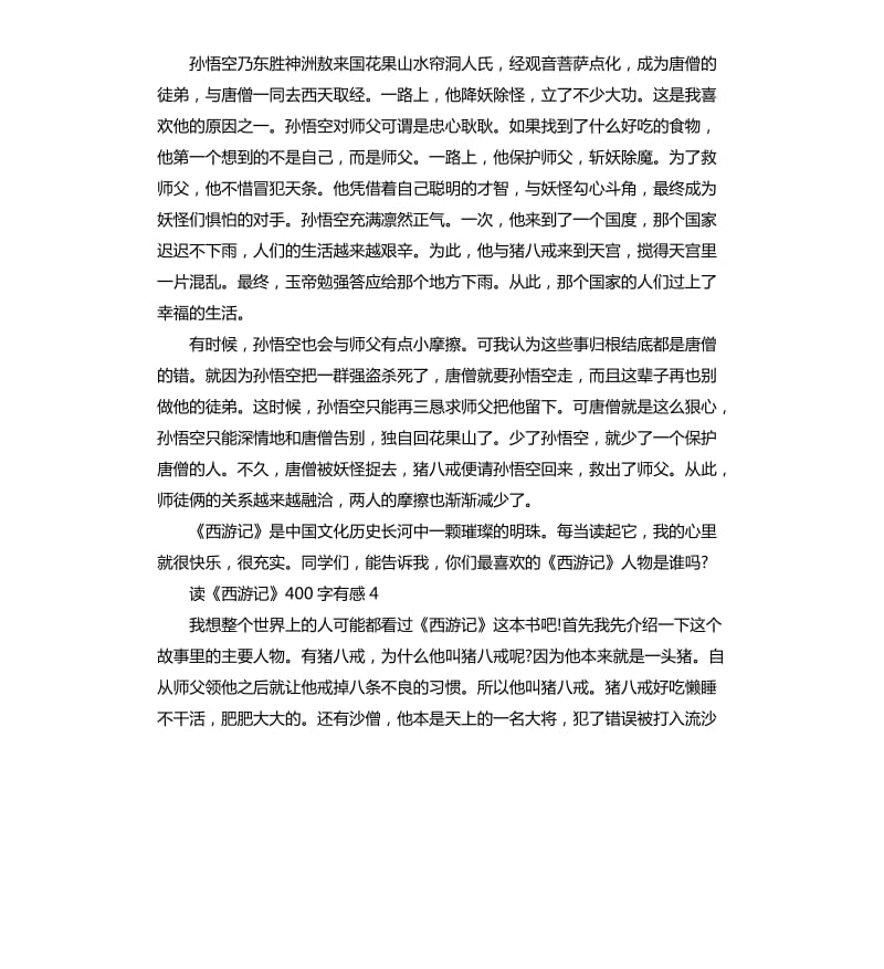 《西游记》读后感读书心得五篇（三）_第3页