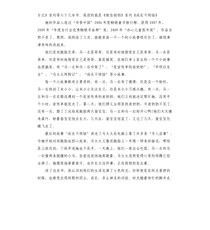 《成长不烦恼》读后感读书心得五篇_第2页