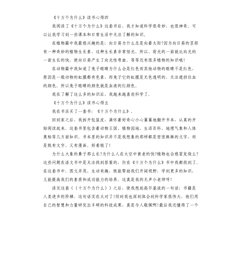 《十万个为什么》读书心得_第3页