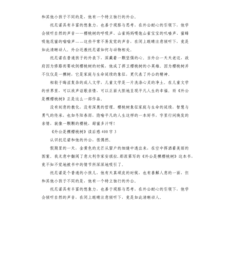 《外公是棵樱桃树》读后感读书心得五篇_第2页