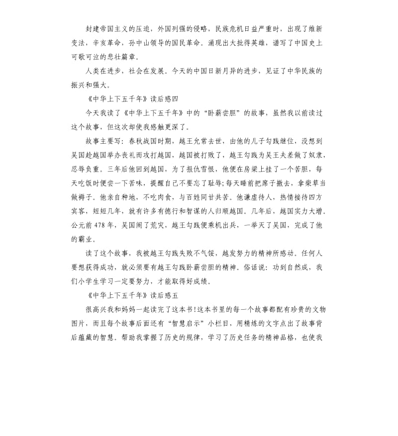 《中华上下五千年》读后感5篇（二）_第3页