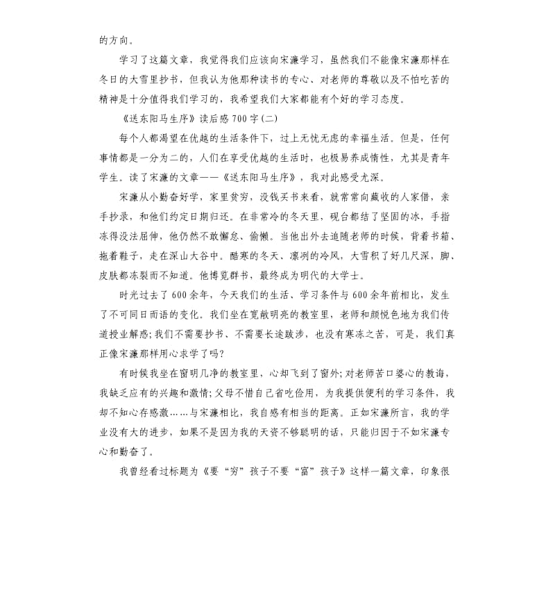 《送东阳马生序》读后感读书心得五篇_第2页