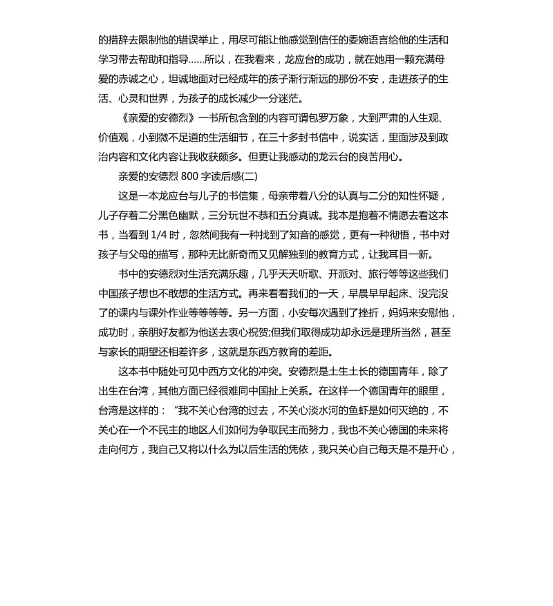 亲爱的安德烈读后感读书心得五篇_第3页