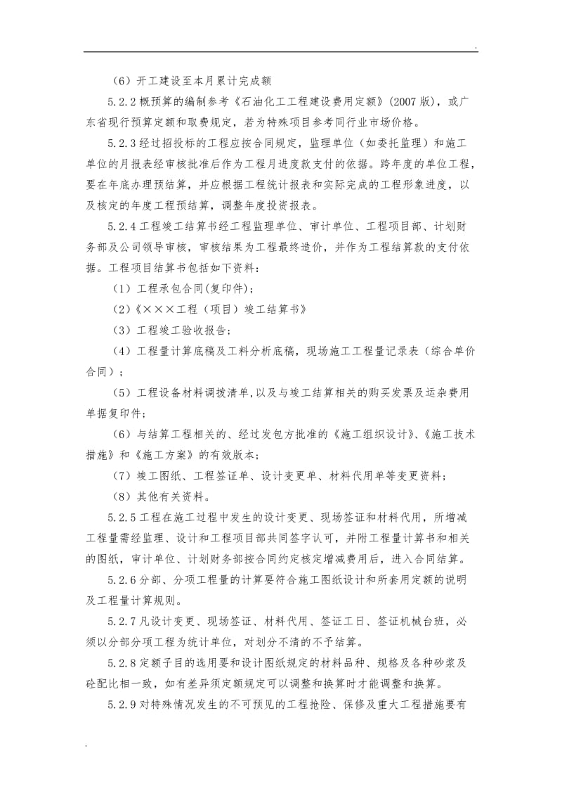 工程款支付签审管理制度_第3页