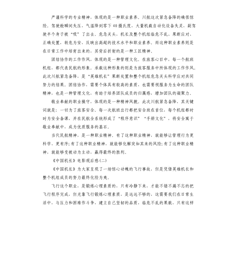 《中国机长》电影观后感2019喜迎建国70周年5篇_第2页