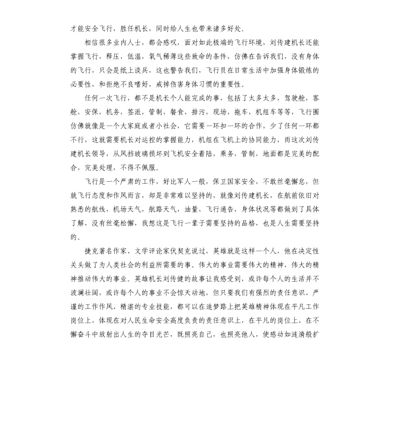 《中国机长》电影观后感2019喜迎建国70周年5篇_第3页