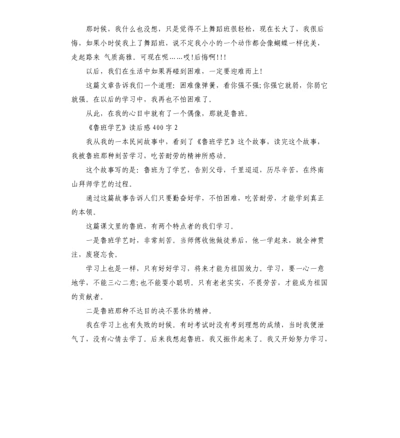 《鲁班学艺》读书心得五篇_第2页