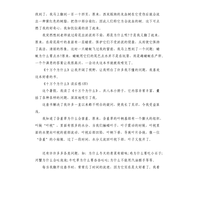 《十万个为什么》读后感_第3页