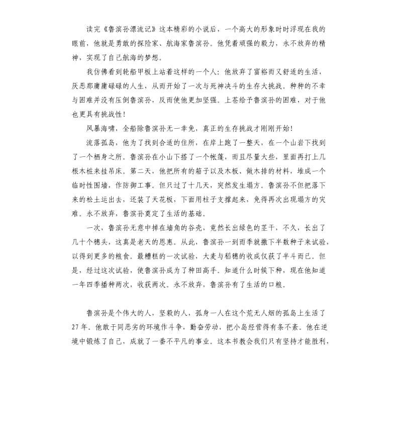 《鲁滨逊漂流记》读后感心得感想5篇_第3页