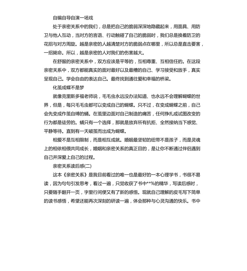 亲密关系读书心得五篇_第3页