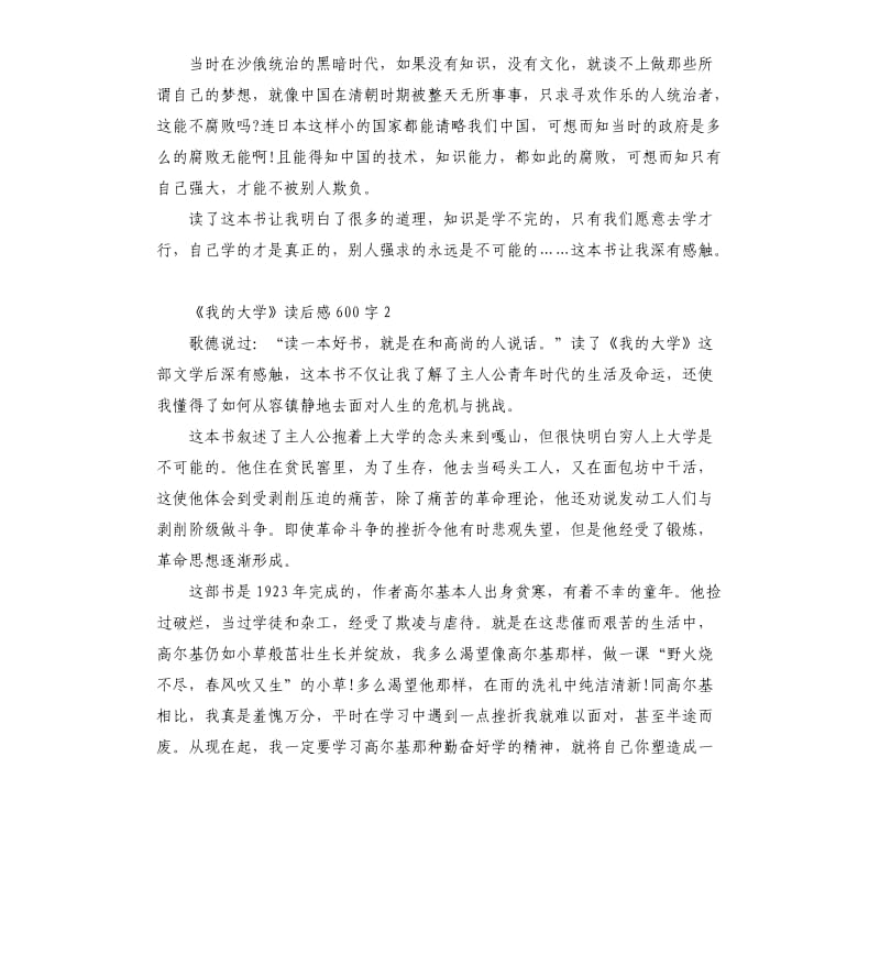 《我的大学》读后感读书心得五篇_第2页