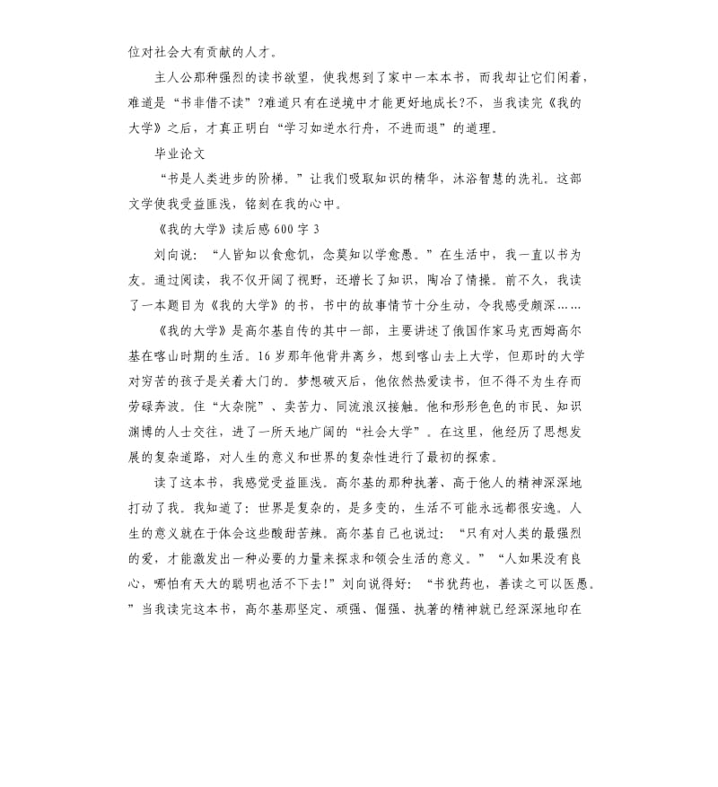 《我的大学》读后感读书心得五篇_第3页