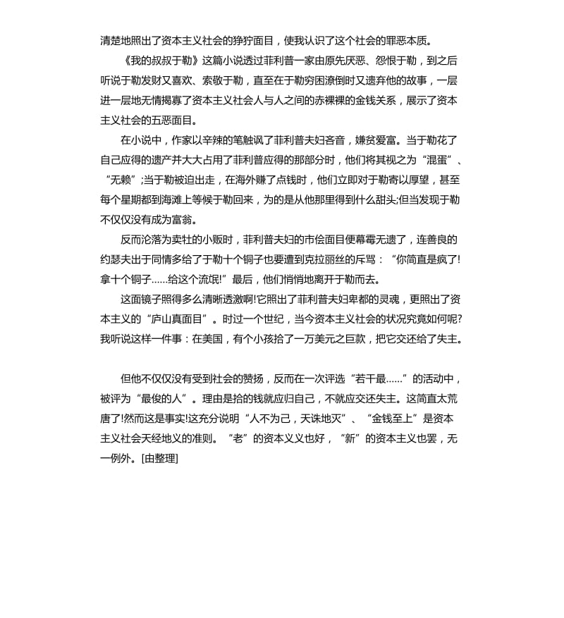 《我的叔叔于勒》读后感读书心得五篇_第3页