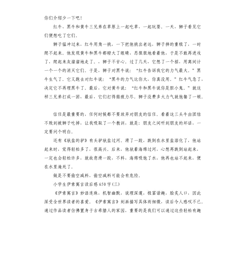 伊索寓言读书笔记五篇（二）_第2页