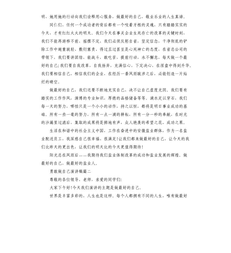 做最好的自己演讲稿_第3页